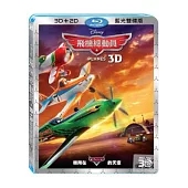 飛機總動員 3D+2D (藍光2BD)