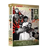 日本懷舊電影3 DVD