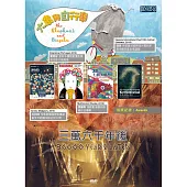 三萬六千年後/大象與自行車 DVD