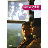 AR盜夢事件 DVD