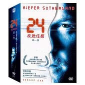 24反恐任務第一季 DVD