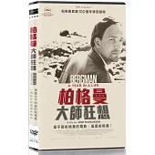 柏格曼：大師狂想 DVD