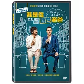 我是你轉世老爸 DVD