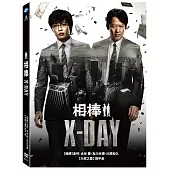 相棒系列：X DAY