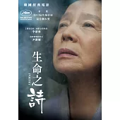 生命之詩 DVD