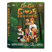 吉娃斯愛科學2：飛鼠學校 (DVD)