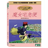 魔女宅急便 DVD