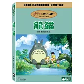 龍貓 DVD