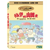 隔壁的山田君 DVD