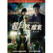 超自然檔案第1季 DVD