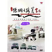 絲綢之路美食(第二輯) DVD