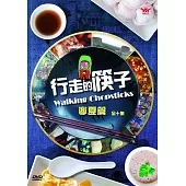 行走的筷子：寧夏篇 DVD