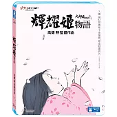 輝耀姬物語 (藍光BD)