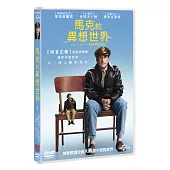 馬克的異想世界 (DVD)