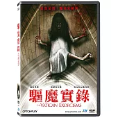 驅魔實錄 DVD