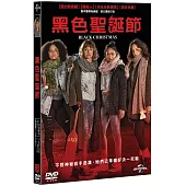 黑色聖誕節 (DVD)