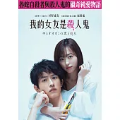 我的女友是殺人鬼 DVD