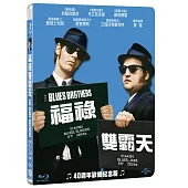 福祿雙霸天 40週年歡樂紀念版 (雙封面BD)