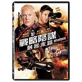 戰略陰謀：刺客末路 (DVD)