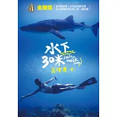 水下30米-菲律賓(中) 2DVD