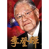李登輝 DVD
