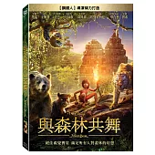 與森林共舞 DVD