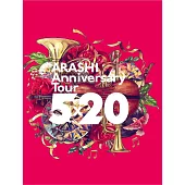嵐 / 嵐 紀念巡迴演唱會 5×20 DVD普通版 (2DVD)