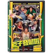 老子發財啦 DVD