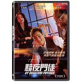 黯夜門徒 DVD