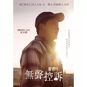 無聲控訴 DVD