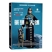 藥頭大媽 DVD
