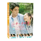 一步一步的愛 DVD