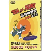 湯姆與傑利逃生篇-最新版 DVD