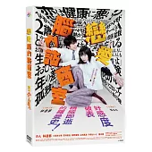 戀愛腦內諮商室 DVD