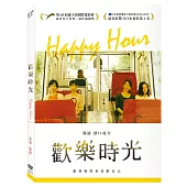 歡樂時光 (前編)(後編) DVD