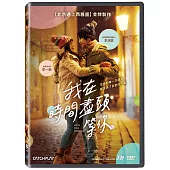 我在時間盡頭等你 DVD