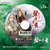 霹靂兵烽決之碧血玄黃 第36章 (DVD)