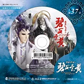 霹靂兵烽決之碧血玄黃 第37章 (DVD)