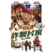 詐製片家 DVD