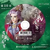 霹靂戰魔策 第10章 (DVD)