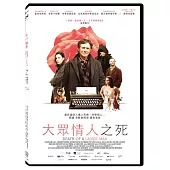 大眾情人之死 DVD