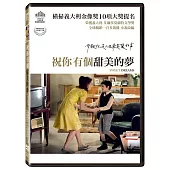 祝你有個甜美的夢 (DVD)