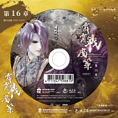 霹靂戰魔策 第16章 (DVD)