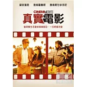 真實電影 DVD