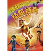 想飛的駱駝寶寶 DVD