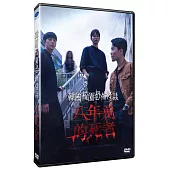 韓國校園恐怖怪談：八年前的死者 DVD