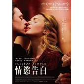 情慾告白 DVD