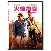 火線掏寶 (DVD)