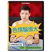 色情騙很大 DVD