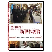 夢幻職業：新世代總管 DVD